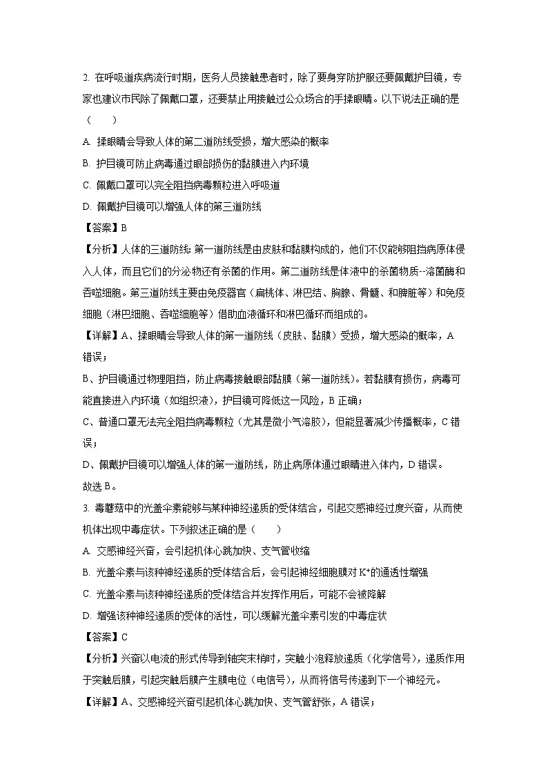 河南省新乡市2024-2025学年高二上学期期末考试生物(解析版)第2页