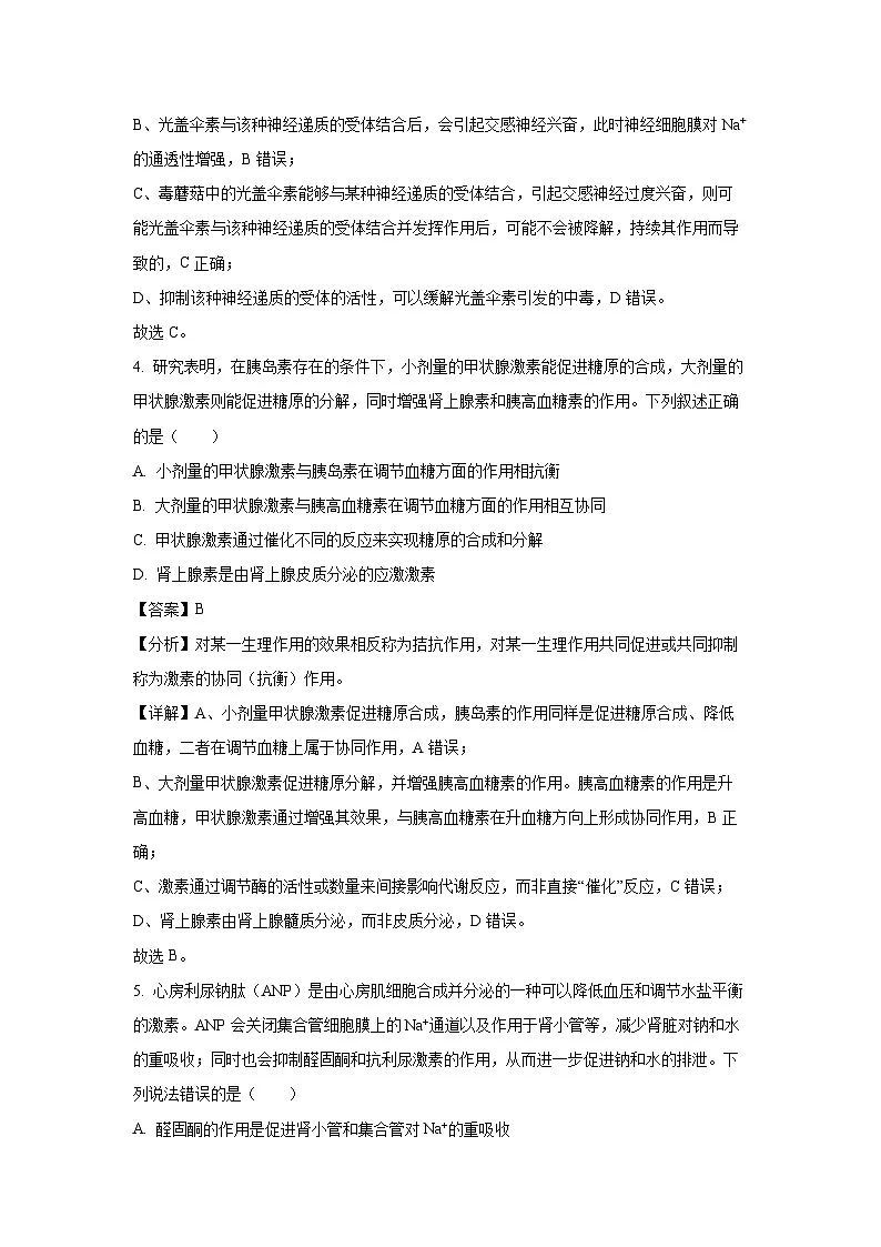 河南省新乡市2024-2025学年高二上学期期末考试生物(解析版)第3页