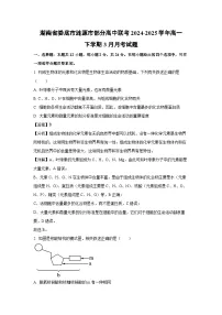 湖南省娄底市涟源市部分高中联考2024-2025学年高一下学期3月月考生物试题（解析版）