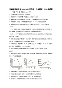 江西省南康中学2024-2025学年高一下学期第一次大考生物试题（解析版）
