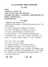 陕西省西安市西安市部分学校联考2024-2025学年高一下学期3月月考生物试题（原卷版+解析版）
