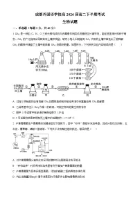 四川省成都外国语学校2024-2025学年高二下学期期中检测生物试题（原卷版+解析版）