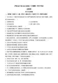 四川省泸州市泸县第五中学2024-2025学年高二下学期3月月考生物试题（原卷版+解析版）