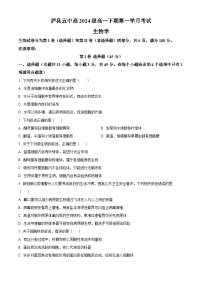 四川省泸州市泸县第五中学2024-2025学年高一下学期3月月考生物试题（原卷版+解析版）