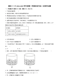 天津市滨海新区塘沽十三中2024-2025高一下学期生物3月月考试卷(原卷版+解析版)