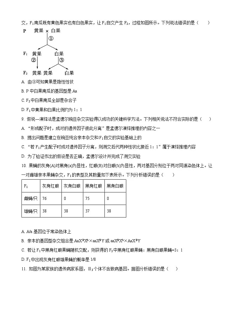 天津市河西区天津市第四十一中学2024-2025学年高一下学期3月月考生物试题(原卷版+解析版)第3页