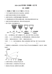 天津市津南区天津市咸水沽第一中学2024-2025学年高一下学期4月月考生物试题(原卷版+解析版)
