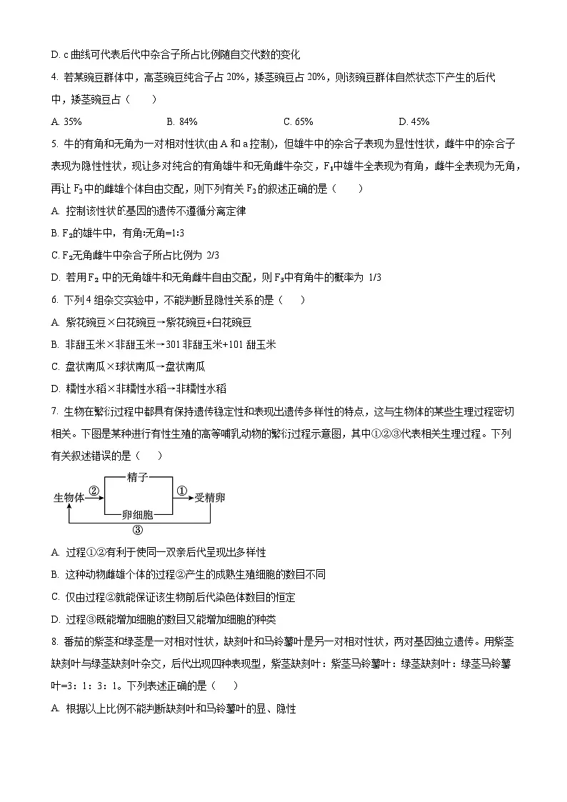 天津市津南区天津市咸水沽第一中学2024-2025学年高一下学期4月月考生物试题(原卷版+解析版)第2页