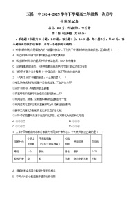 云南省玉溪市一中2024-2025学年高二下学期3月月考生物试题(原卷版+解析版)