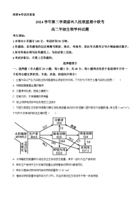 浙江省嘉兴市八校2024-2025学年高二下学期4月期中生物试题（原卷版+解析版）