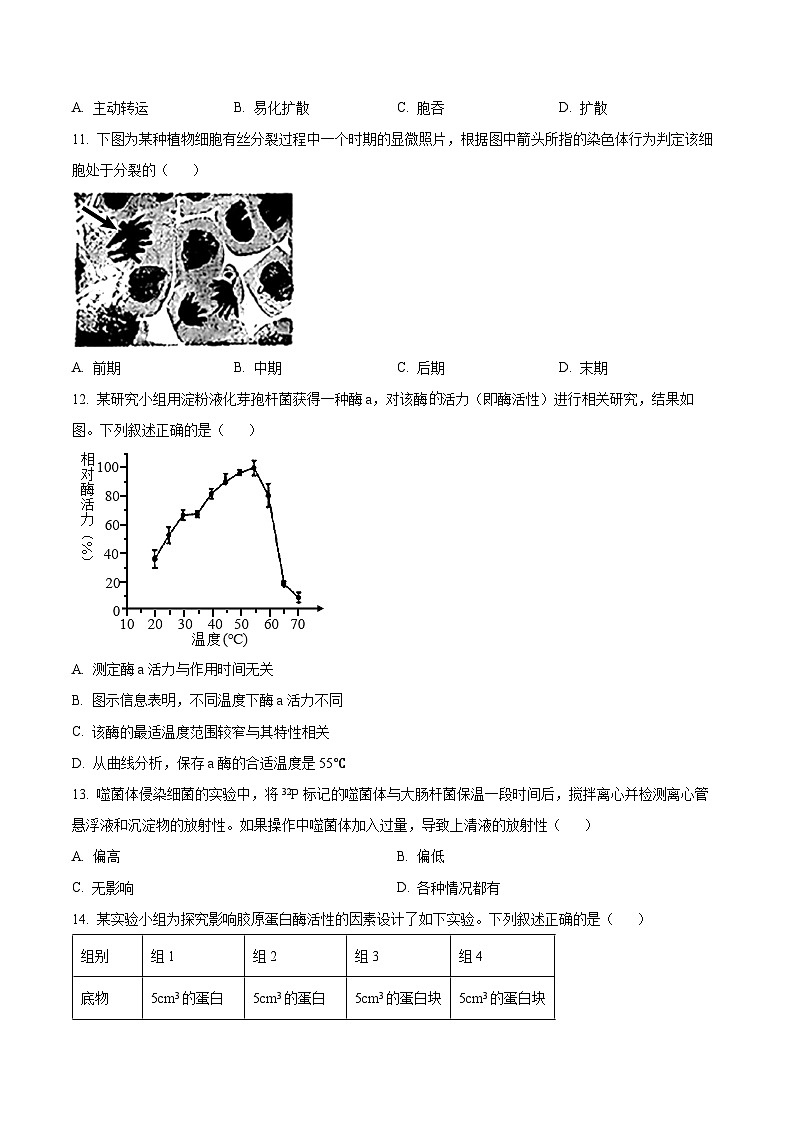 浙江省精诚联盟2024-2025学年高一下学期3月月考生物试题(原卷版+解析版)第3页