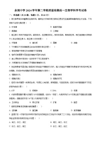 浙江省宁波市余姚市余姚中学2024-2025学年高一下学期3月月考生物试题（原卷版+解析版）