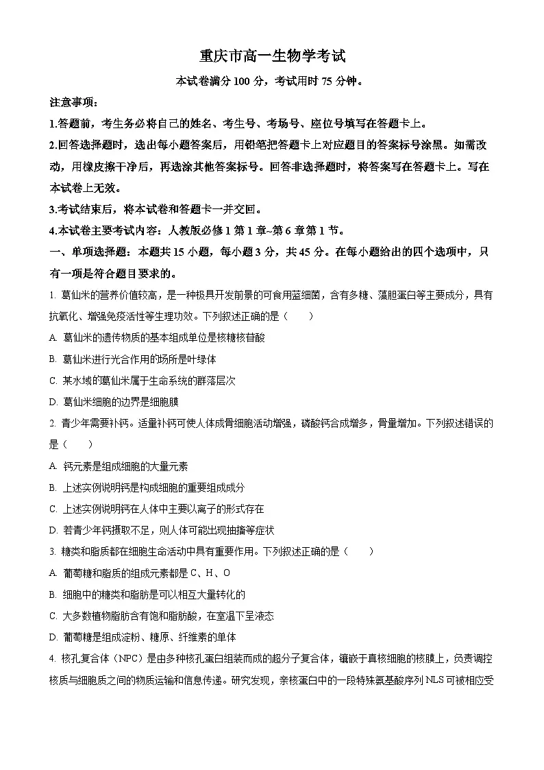 重庆市部分学校2024-2025学年高一下学期3月联考生物试题(原卷版+解析版)第1页