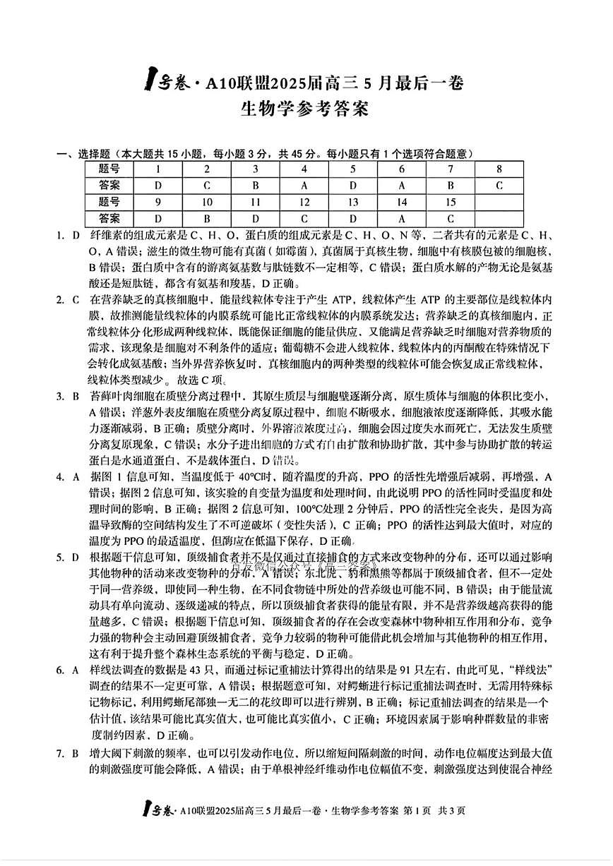 生物答案第1页