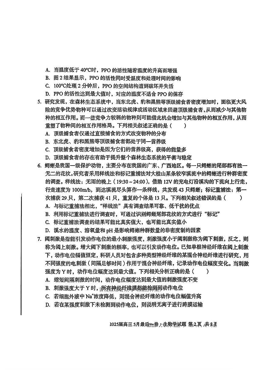 生物第2页