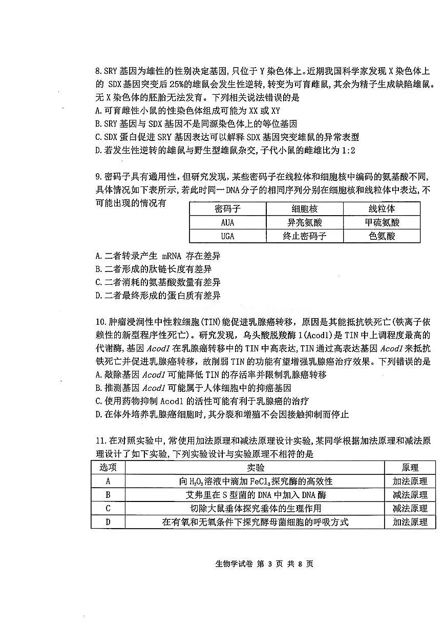 湖北省腾云联盟2024-2025学年高三上学期12月联考 生物试卷(含答案)第3页