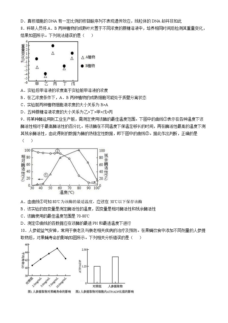 吉林省“BEST”合作体六校2024-2025学年高三上学期第三次联考生物试卷(含答案)第3页