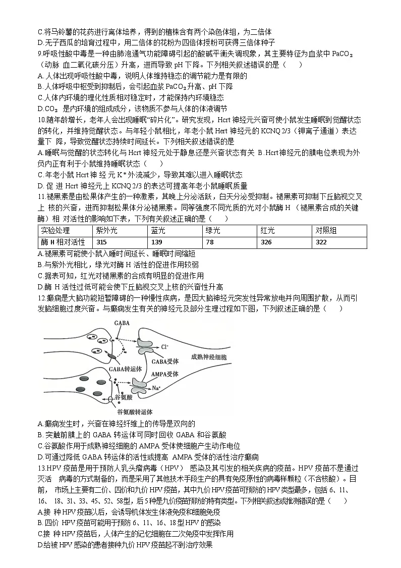 山东省齐鲁名校联盟大联考2024-2025学年高三上学期12月月考 生物试题(含答案)第3页
