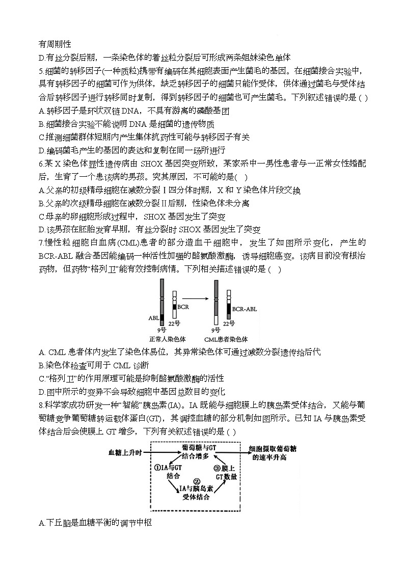 川师附中2024-2025学年度高中生物三诊二模试题第2页