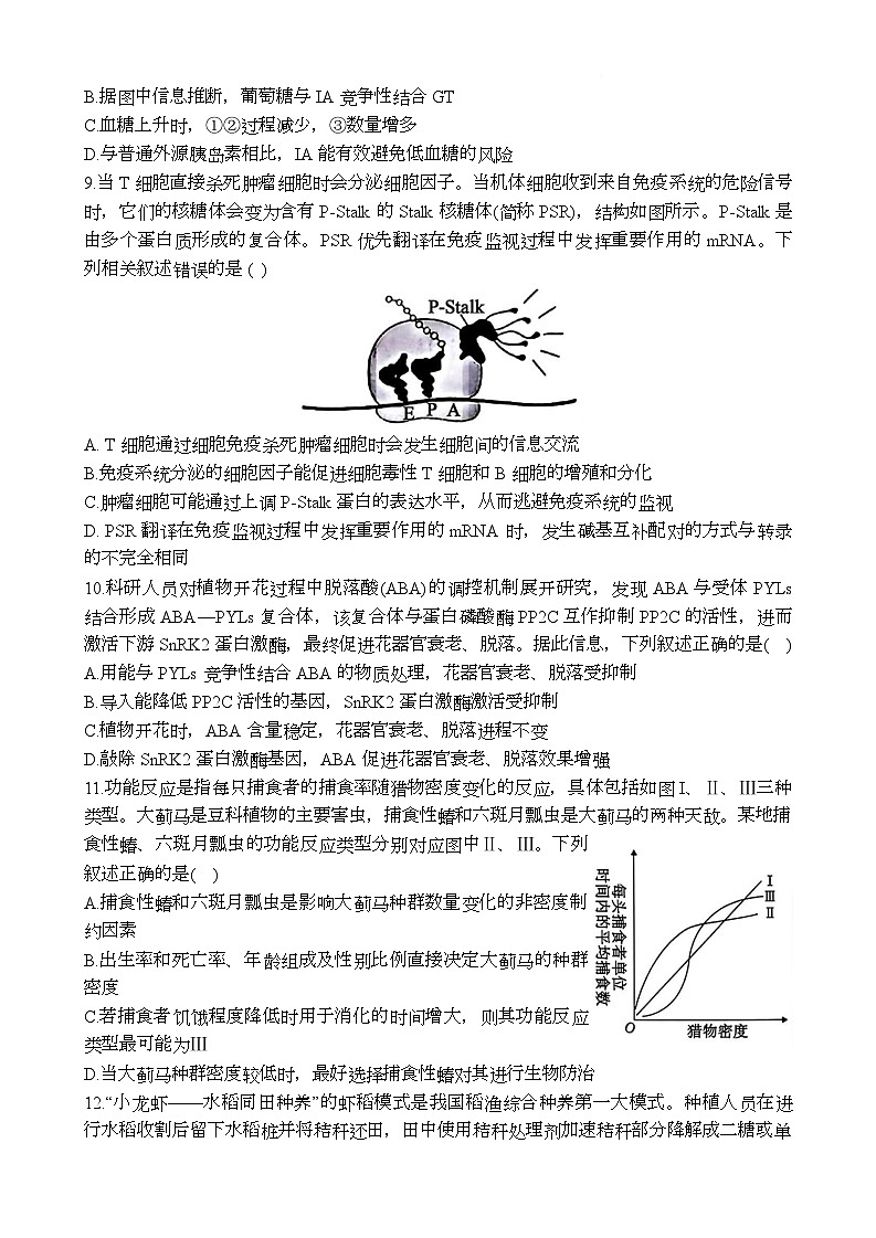 川师附中2024-2025学年度高中生物三诊二模试题第3页