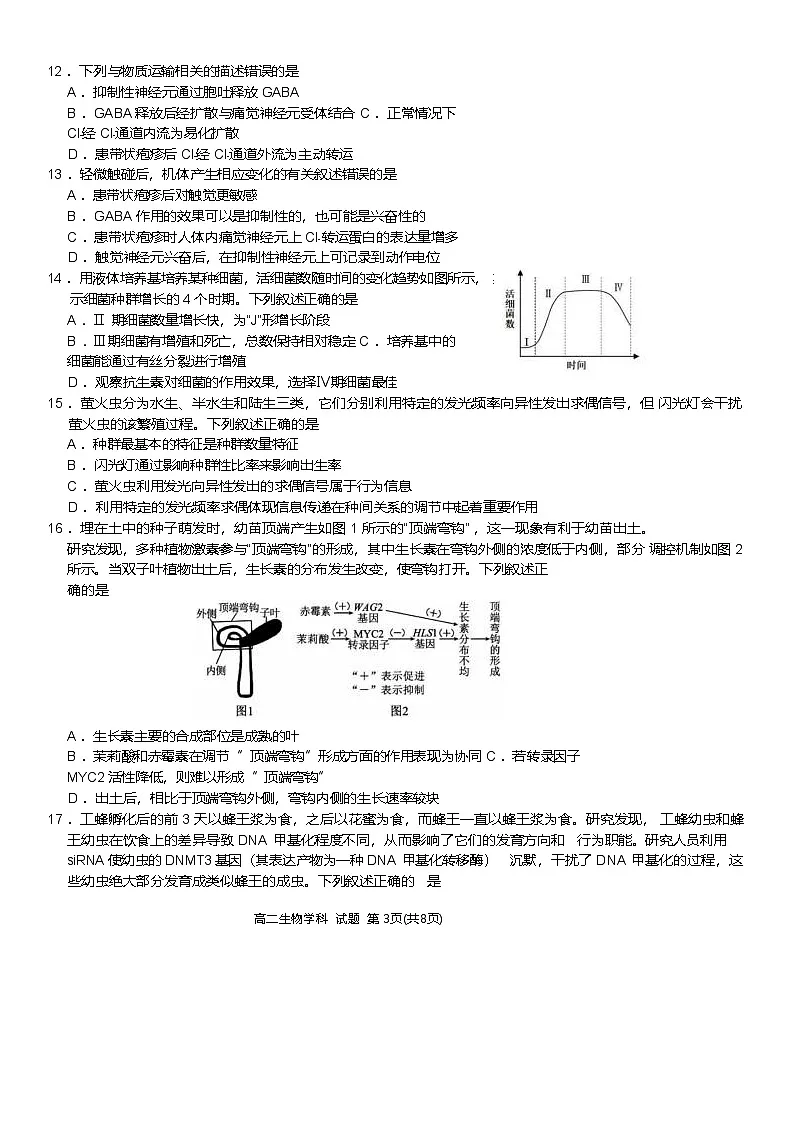 浙江省浙东北县域名校发展联盟(ZDB)2024-2025学年高二下学期4月期中生物试卷第3页