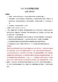 2025年高考押题预测卷：生物（全国卷01）（解析版）