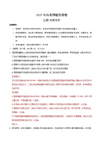 2025年高考押题预测卷：生物（全国卷02）（解析版）