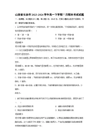山西省长治市2023-2024学年高一下学期7月期末考试生物试题(解析版)