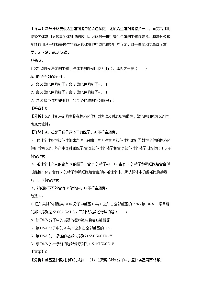 山西省长治市2023-2024学年高一下学期7月期末考试生物试题(解析版)第2页