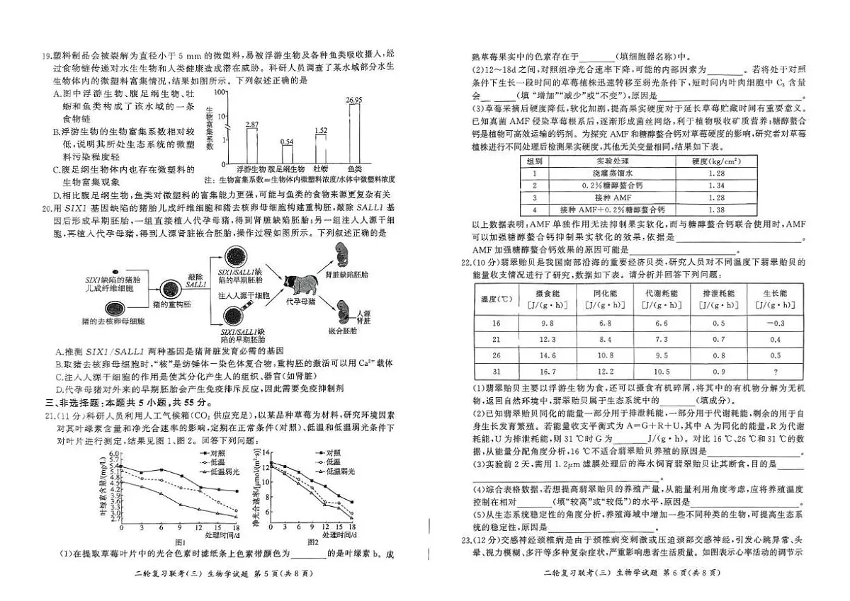 2025届辽宁省鞍山市高三下学期二轮复习联考(三)生物试卷(高考模拟)第3页