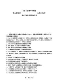 生物丨吉林省长春市东北师范大学附属中学高三下学期5月第四次模拟考试试卷及答案