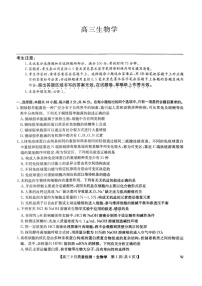 2025届九师联盟高三9月质量检测-生物（含答案）