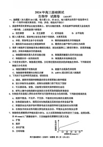 2025届浙江省嘉兴市高三9月基础测试月-生物试卷（含答案）