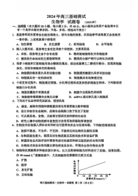 2025届浙江省嘉兴市高三9月基础测试月-生物试卷（含答案）