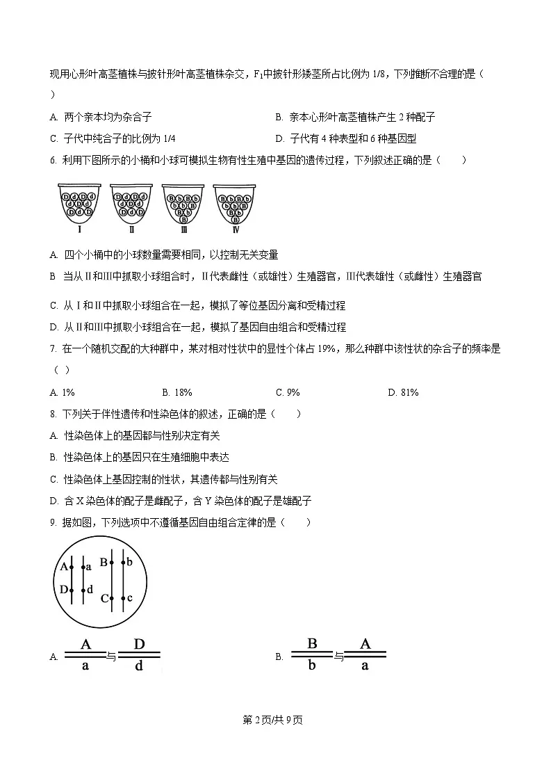 黑龙江省哈尔滨市第三中学校2024-2025学年高一下学期4月月考生物试题(原卷版)第2页