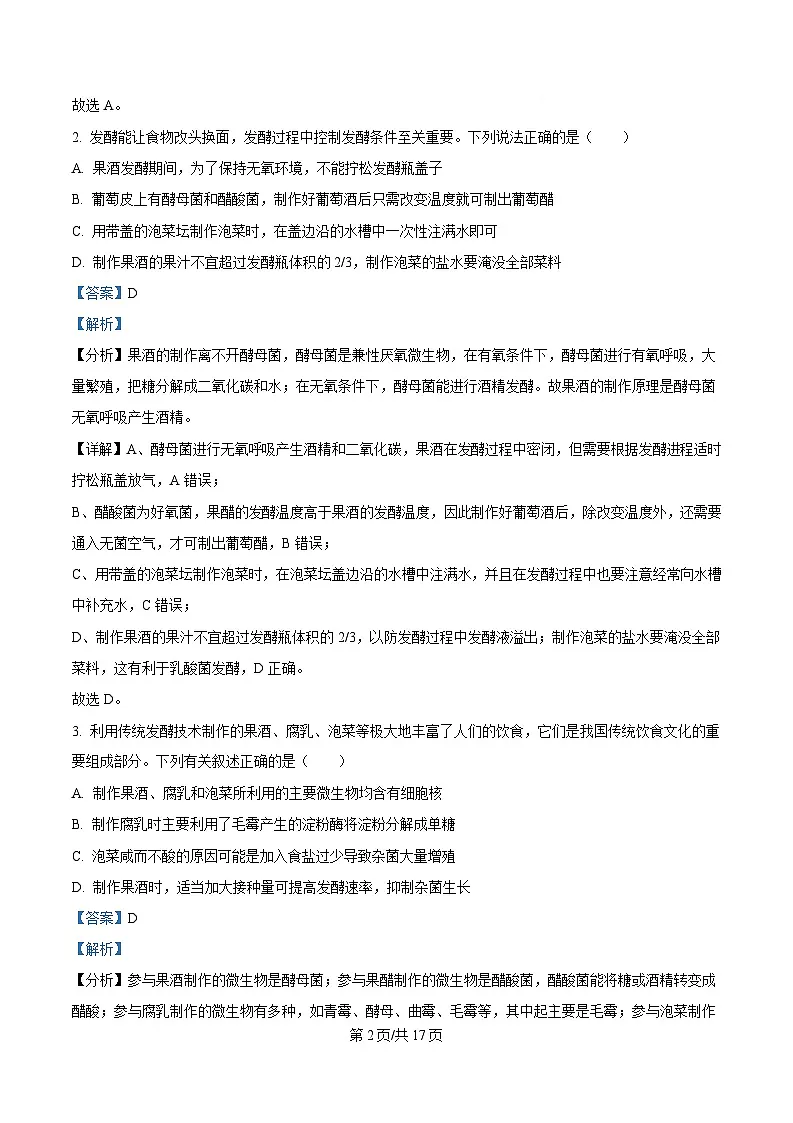 黑龙江省牡丹江市第二高级中学2024-2025学年高二下学期第一次月考生物试题 Word版含解析第2页