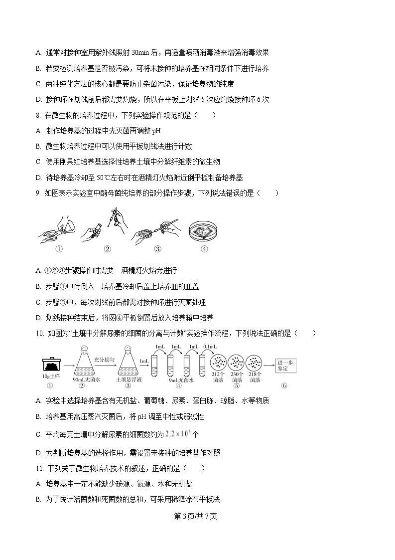 黑龙江省牡丹江市第二高级中学2024-2025学年高二下学期第一次月考生物试题(原卷版)第3页