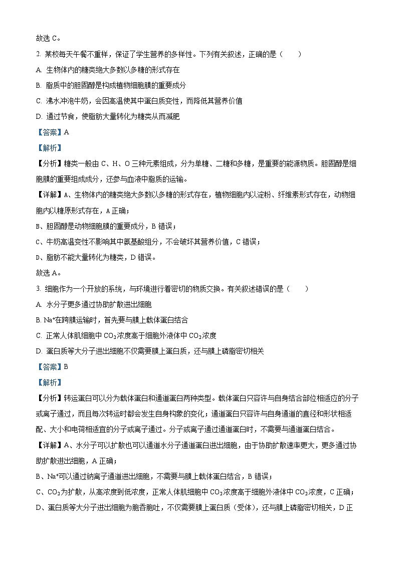 湖南省湘潭县第一中学等多校联考2024-2025学年高一下学期期中考试生物试题 Word版含解析第2页
