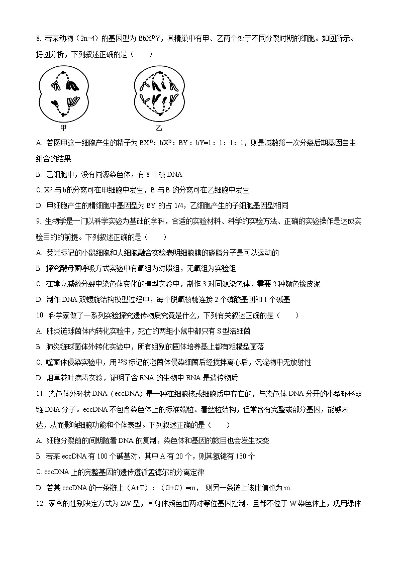 湖南省湘潭县第一中学等多校联考2024-2025学年高一下学期期中考试生物试题(原卷版)第3页