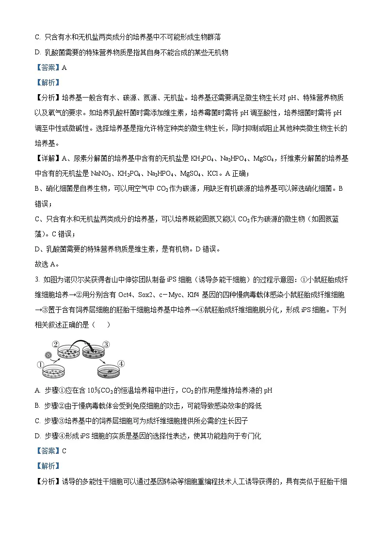 湖南省长沙市明德中学2024—2025学年高二下学期期中考试生物试卷 Word版含解析第2页