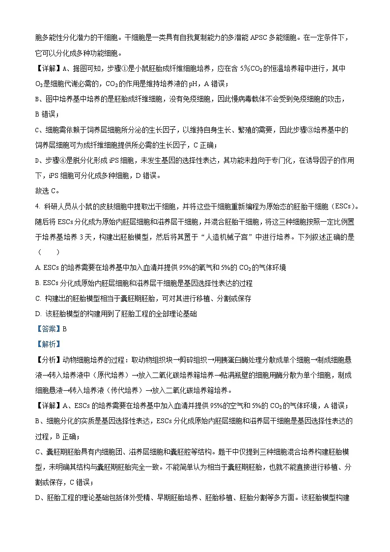 湖南省长沙市明德中学2024—2025学年高二下学期期中考试生物试卷 Word版含解析第3页