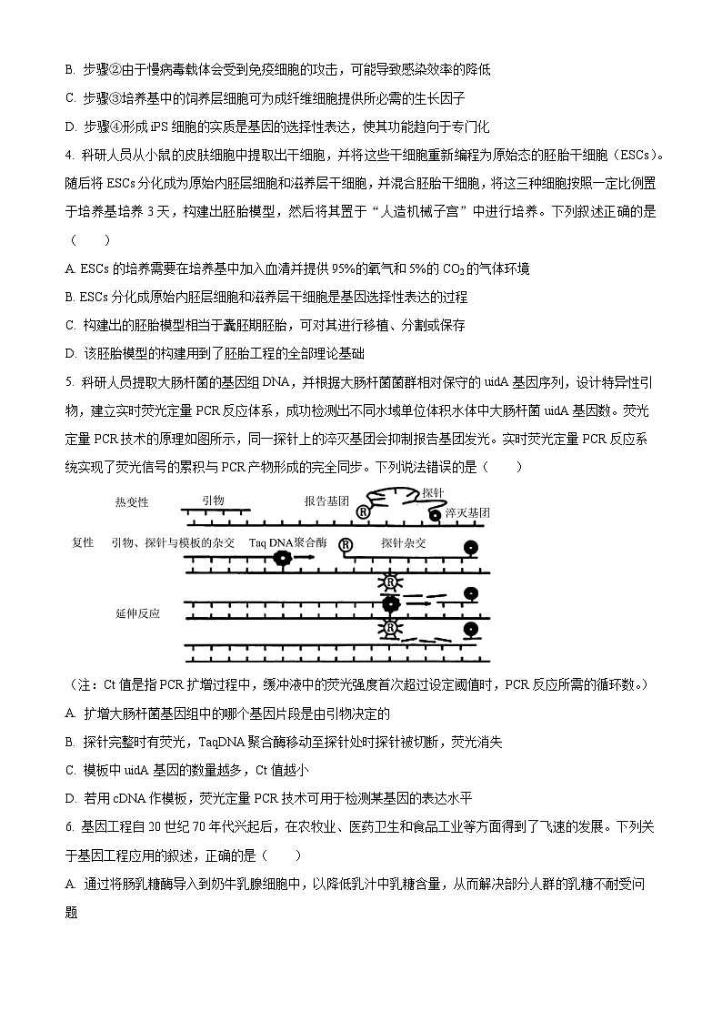 湖南省长沙市明德中学2024—2025学年高二下学期期中考试生物试卷(原卷版)第2页