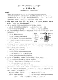 2025年广西省南宁二中高三下学期高考模拟冲刺考 生物试题（含答案）
