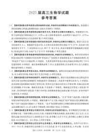 四川省部分学校2025届高三下学期高考模拟联考生物试题（含答案）
