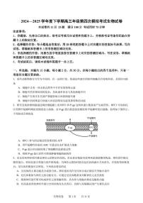 辽宁省实验中学2025届高三下学期高考第四次模拟考试生物试卷（含答案）