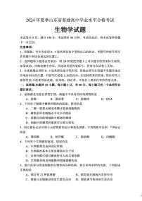 2024年山东省普通高中学业水平合格考试高二生物夏季合格考会考试题（无答案）