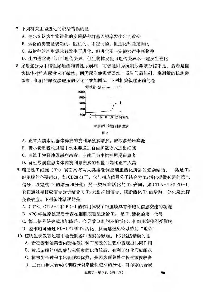 生物丨云南省师大附中2025届高考适应性月考卷(九)试卷及答案第3页