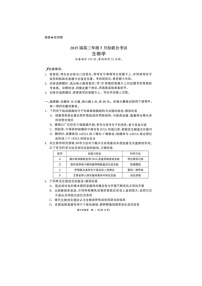 辽宁省点石联考2025届高三5月份联合月考考试生物试卷含答案