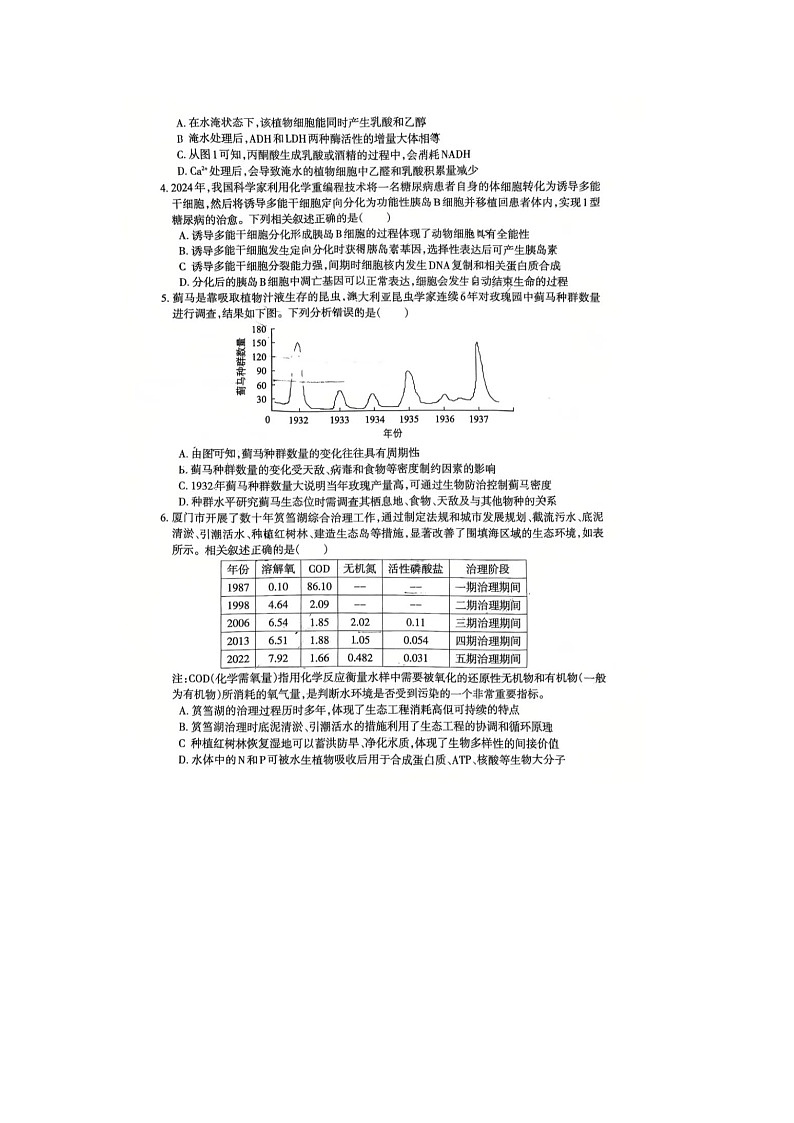 安徽省蕪湖2025年高三二模教學(xué)質(zhì)量統(tǒng)測生物試卷含答案第2頁