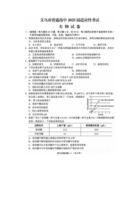 金华市义乌市2025年高三第三次适应性检测(三模)考试生物试卷含答案